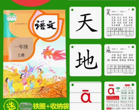 一年级识字卡片人教版上册下册语文生字无图部...