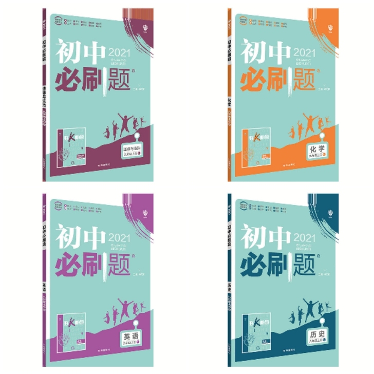 【2022版初中必刷题】七八九年级上下册语...