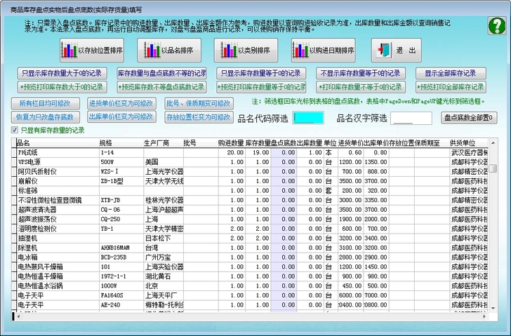 仪器设备销售管理系统