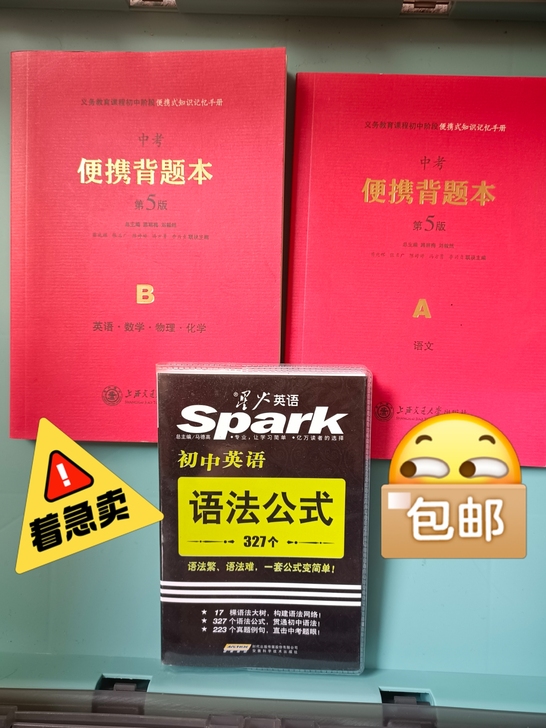 搬家急出 便携背题本初中A和B