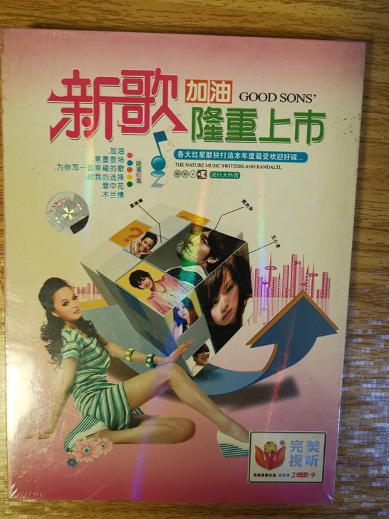新歌隆重上市 2DVD专辑