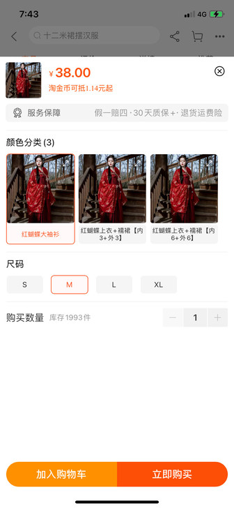 红蝴蝶汉服大袖衫襦裙套装 烫金大摆