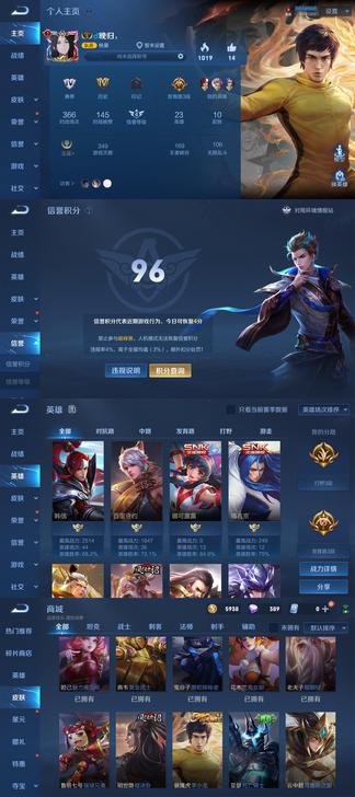 王者荣耀，安卓Q，V1，10皮肤，3铭文成品