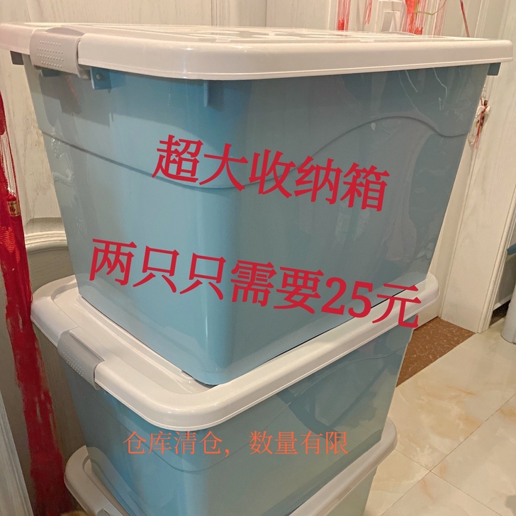 塑料收纳箱特大号家用整理储物箱子多功能周转...