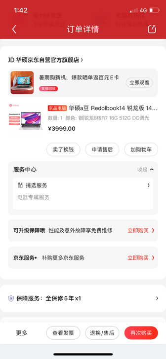 华硕a豆14锐龙r7版
