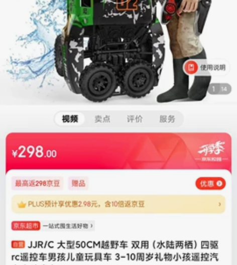 JJR/C 大型50CM越野车 双用（水陆...