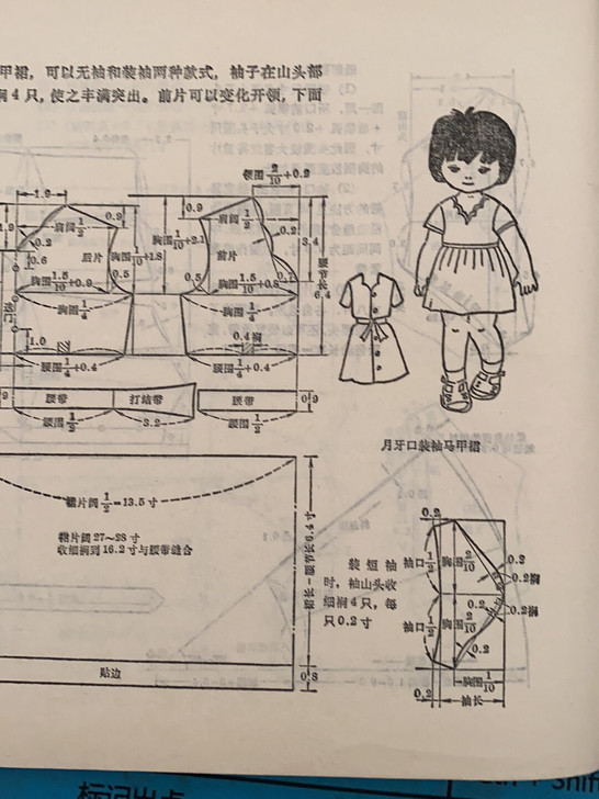 80年代上海童装设计裁剪编结 儿童服装裁剪...