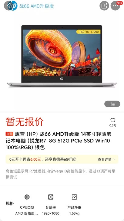 惠普战66，14英寸，R7 3700U高色...