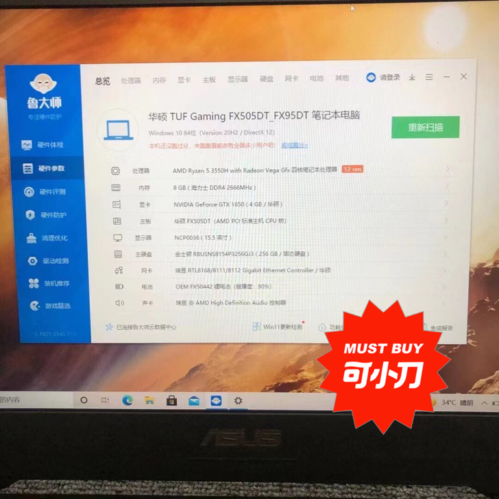 华硕飞行堡垒，FX505系列15寸，锐龙R...