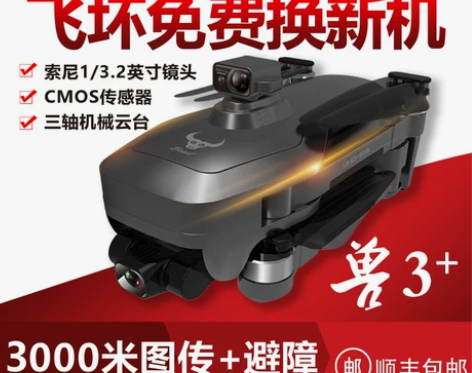 兽3 避障无人机航拍器高清专业4K长续航3...