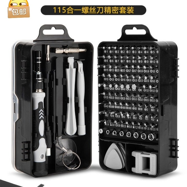 115合一螺丝刀套装升级强磁高硬度拆机全套...