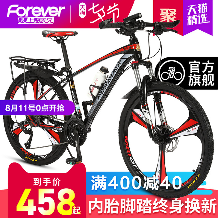 官方旗舰店上海永久牌山地自行车单车变速男士...