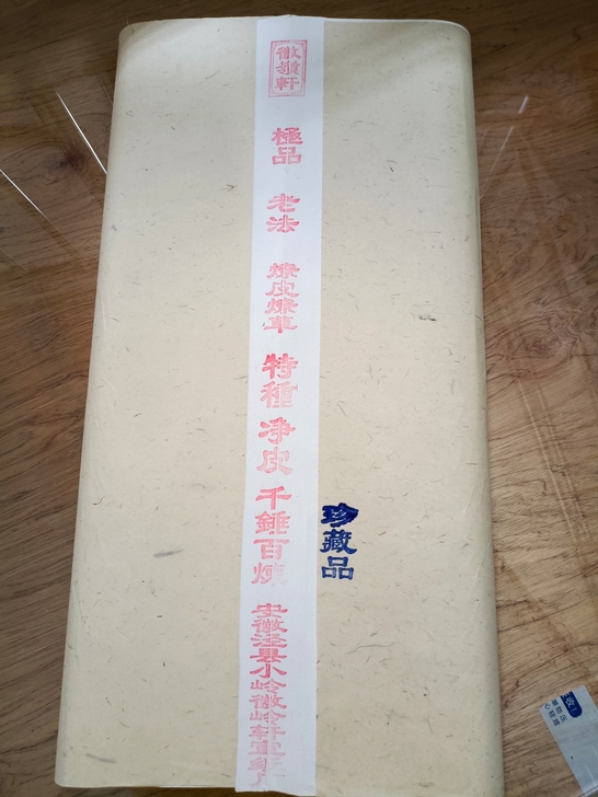 工厂尾货纯檀皮稻草料子制作的珍藏品千锤百炼...