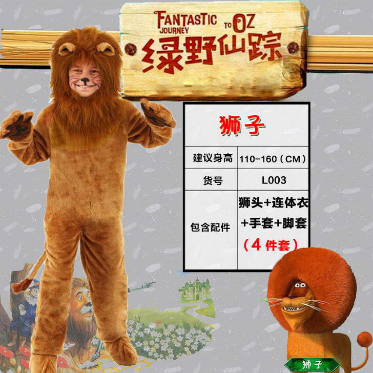 万圣节cosp儿童狮子长毛狮子狮子王服装幼...