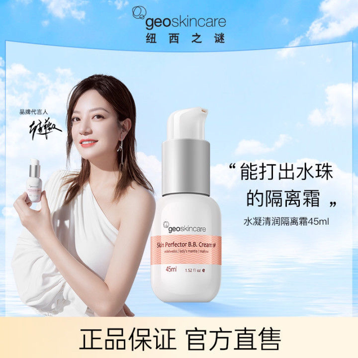 纽西之谜隔离霜妆前乳29.9