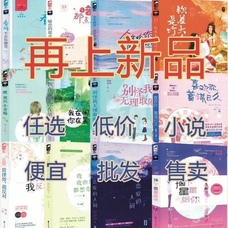 【200多本任选】花火大鱼文化系列青春校园...