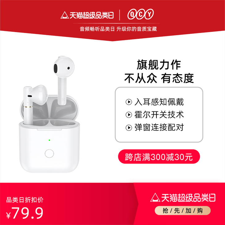 QCY 蓝牙耳机 的壳
