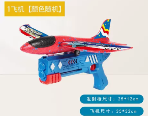 【礼遇价】弹射泡沫飞机儿童玩具耐摔款网红发...