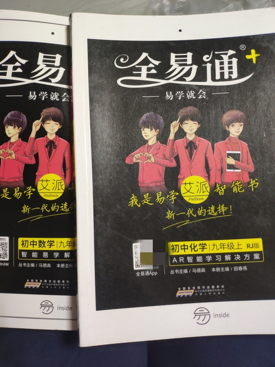 九年级上全易通 化学数学各一本，10元一本...