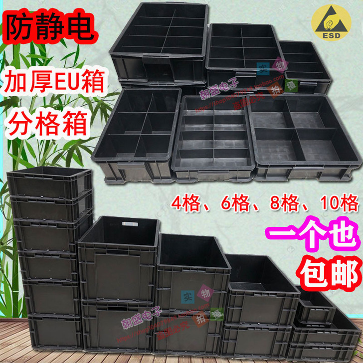 超厚分格箱防静电周转箱塑料黑色收纳箱大号E...