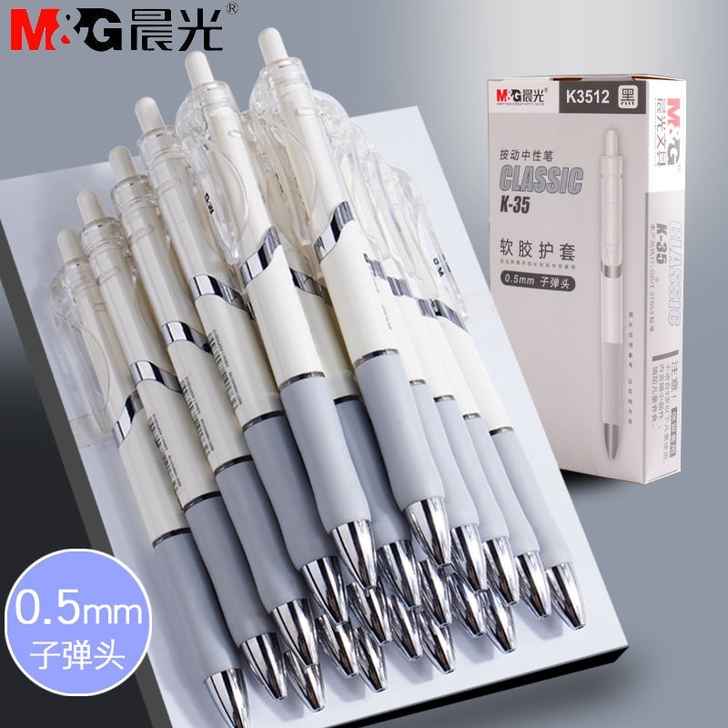 全新正品晨光按动中性笔黑色水笔圆珠笔学习办...