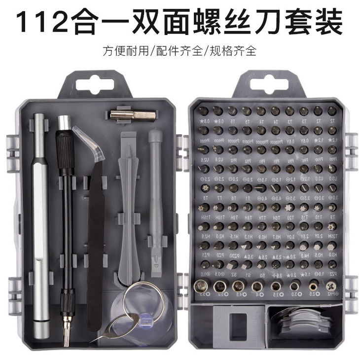 拆机利器112合一螺丝刀套装组合手机电脑拆...
