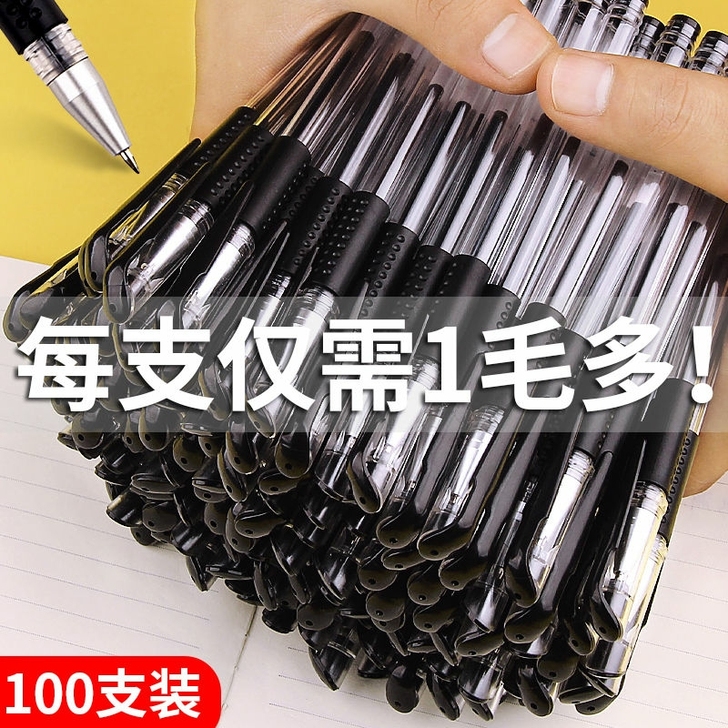 包邮清仓包邮！200支黑笔中性笔黑红蓝圆珠...