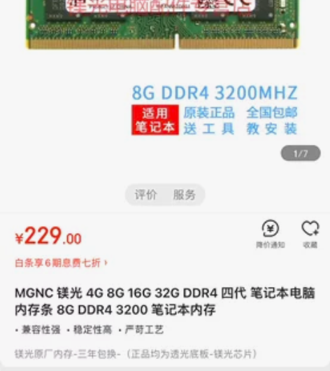 镁光 笔记本内存条 一对/2张 ddr4 ...