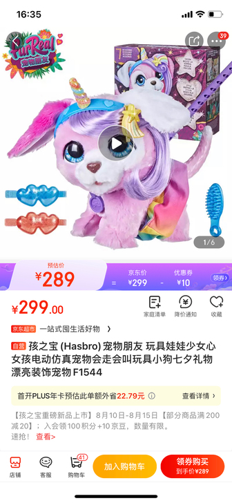 孩之宝宠物朋友 电动会走会叫玩具小狗 毛绒...