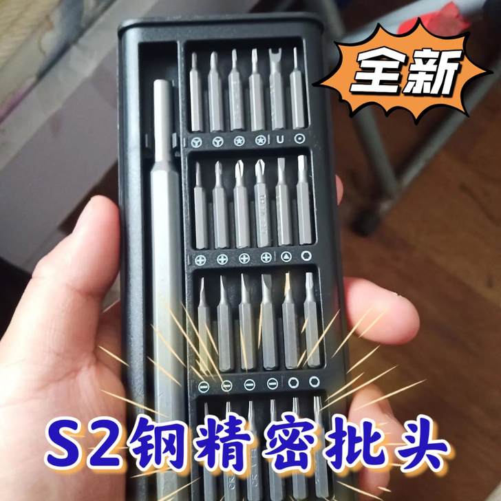 米家S2维修家用螺丝刀套装25合一电脑手机...