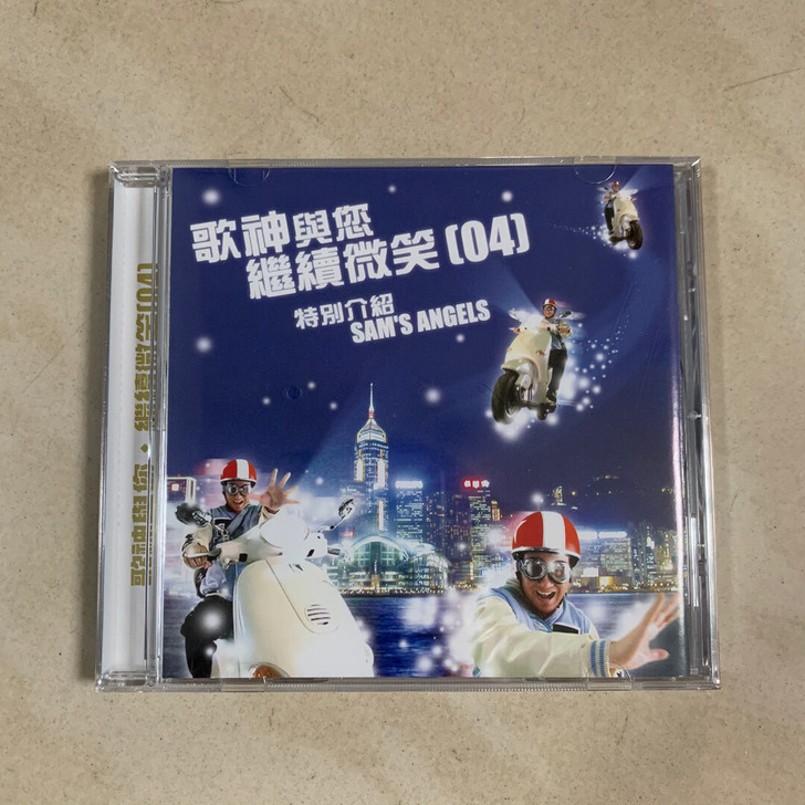 许冠杰 歌神与你 继续微笑04 CD 香港版