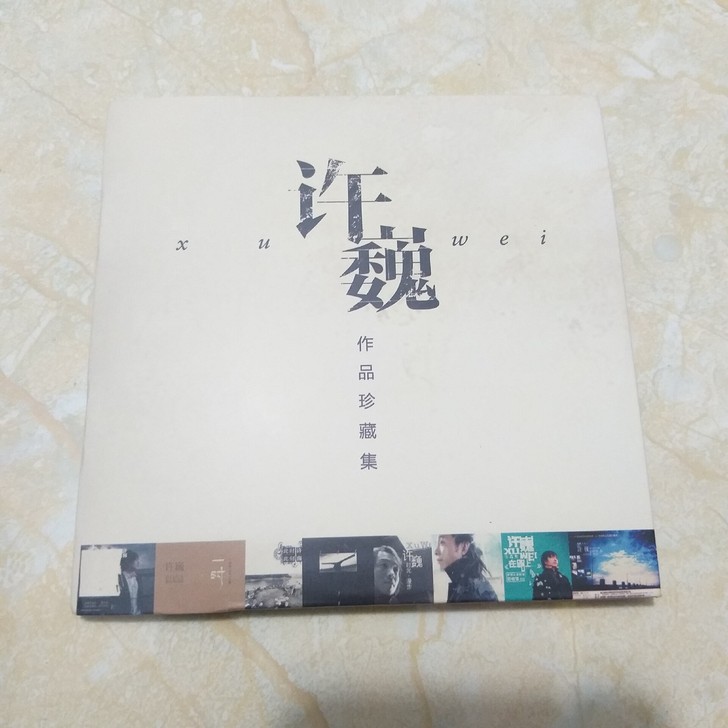许巍cd专辑车载黑胶碟片 生活不止眼前的苟且