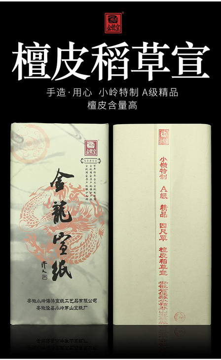 檀皮稻草宣纸