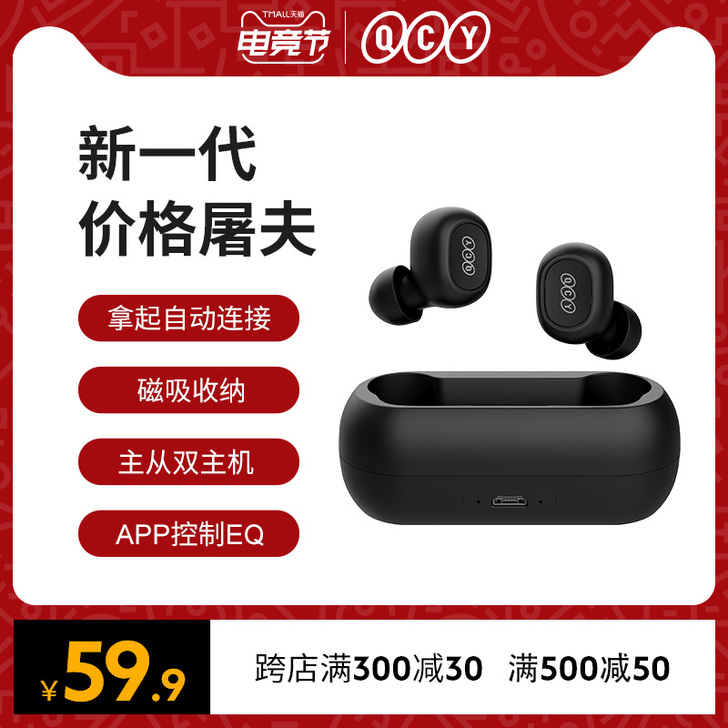 QCY T1C真无线蓝牙耳机双耳运动跑步入...