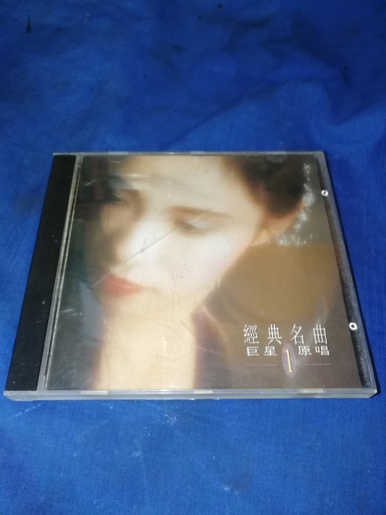 经典名曲/巨星原唱（1）