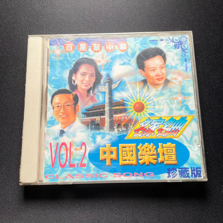 中国乐坛 中国民歌精选 蒋大为 韦唯 朱逢...