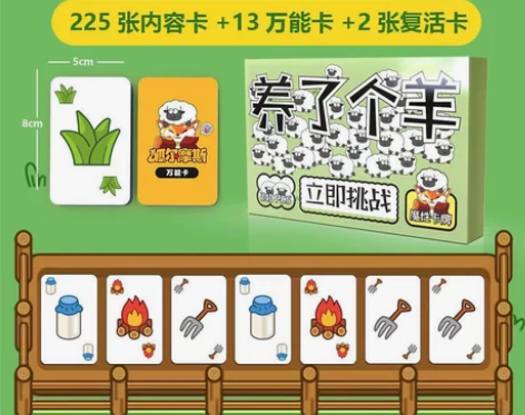 羊了个羊桌游卡牌抖音同款小游戏宿舍纸牌扑克...