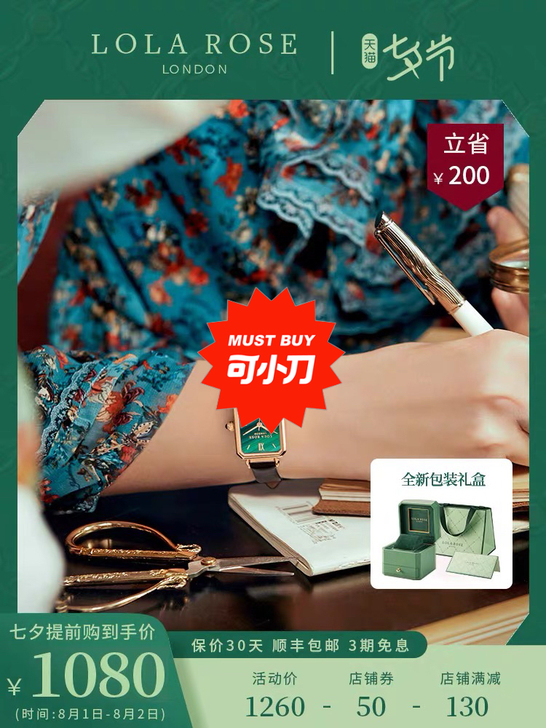Lolarose小绿表低价出！！！