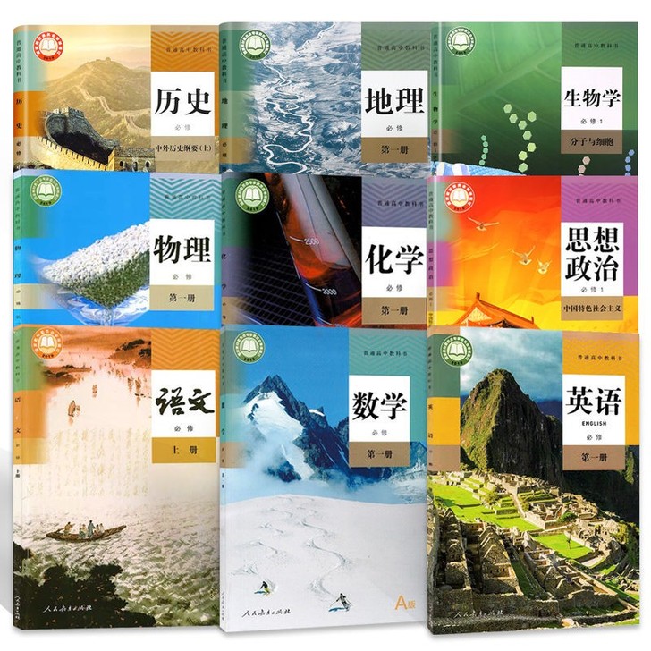 正版2021新版高一上册课本全套9本人教版...