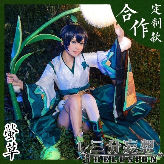 三分妄想 莹草 萤草 cos 初始 yys