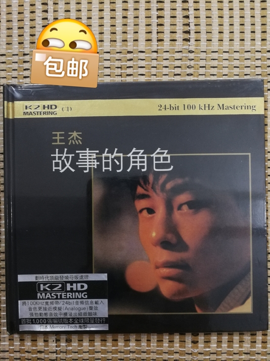 王杰 一场游戏一场梦 故事的角色 K2HD...