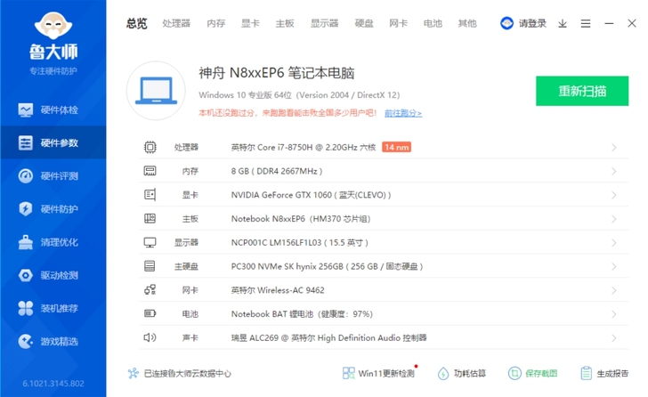 神舟战神笔记本一台，配置8750H+106...
