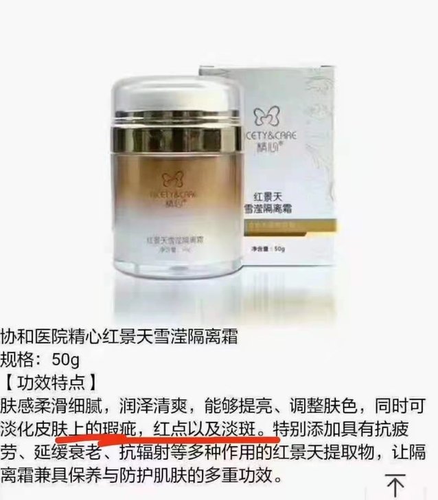 北京协和医院红景天隔离