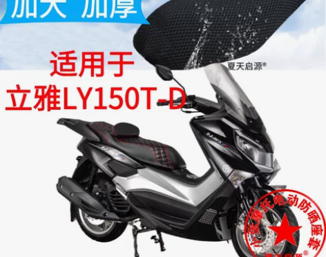 国产立雅ly150t-d加厚摩托车座套