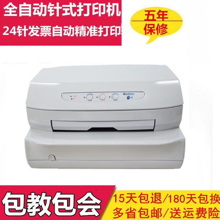 南天PR2E快递单发专用票增值税控发票24...