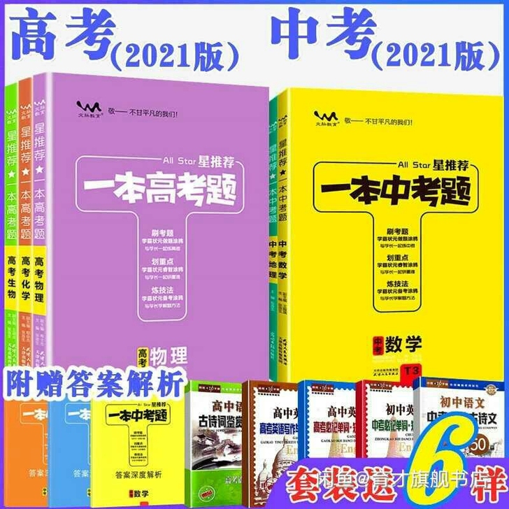 2021一本中考题语文数学英语物理化学生物...