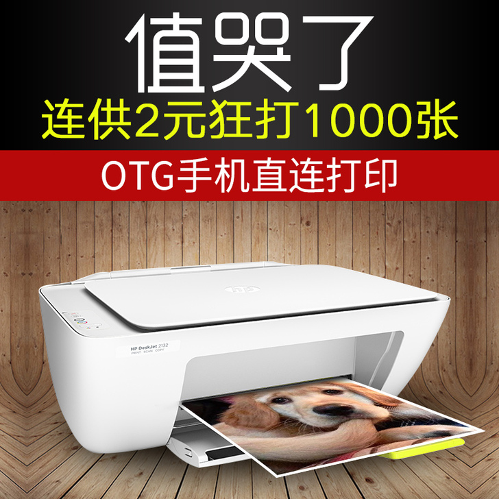 惠普2132小型彩色喷墨连供复印扫描打印机...