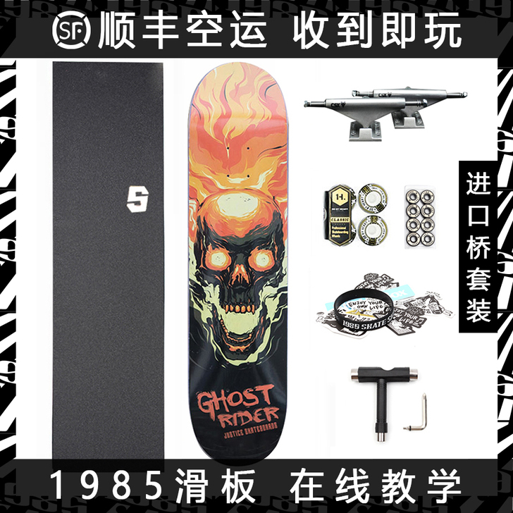 JUSTICE 滑板.1985滑板，考研闲...