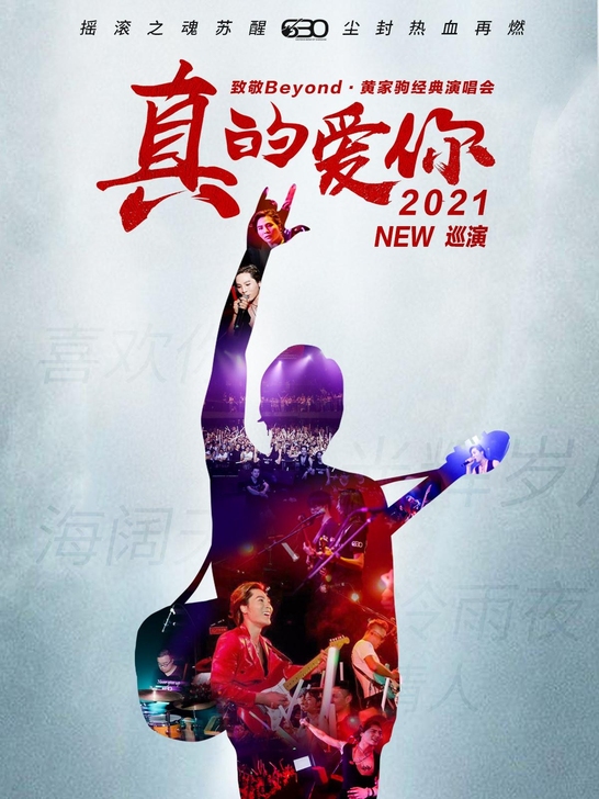 【北京场演出8.28便宜亏本出】##amp...