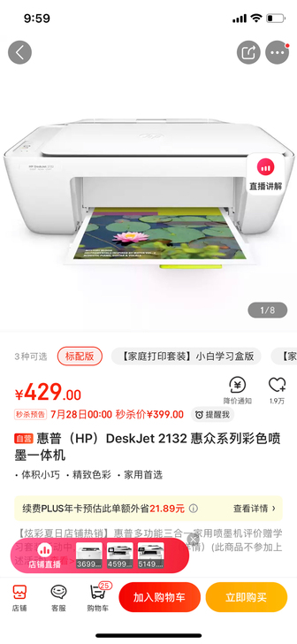 惠普家用打印机，可打印可复印